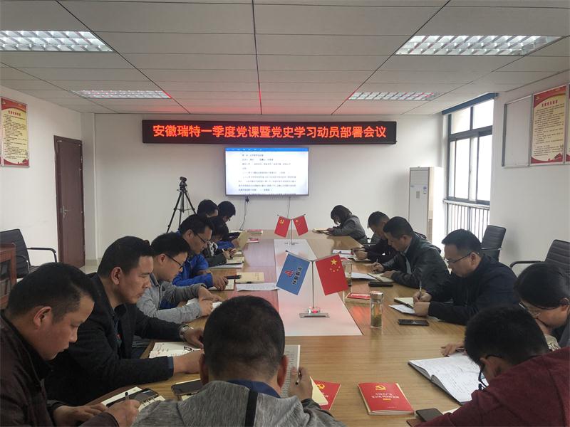 黨史學(xué)習(xí)動員部署.png