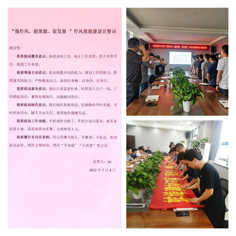 “強(qiáng)作風(fēng)、提效能、促發(fā)展 ”作風(fēng)效能建設(shè)宣誓照片.jpg