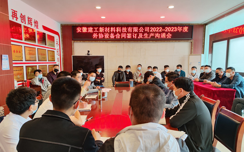 外協(xié)設備合同簽訂暨安全生產(chǎn)溝通會.jpg