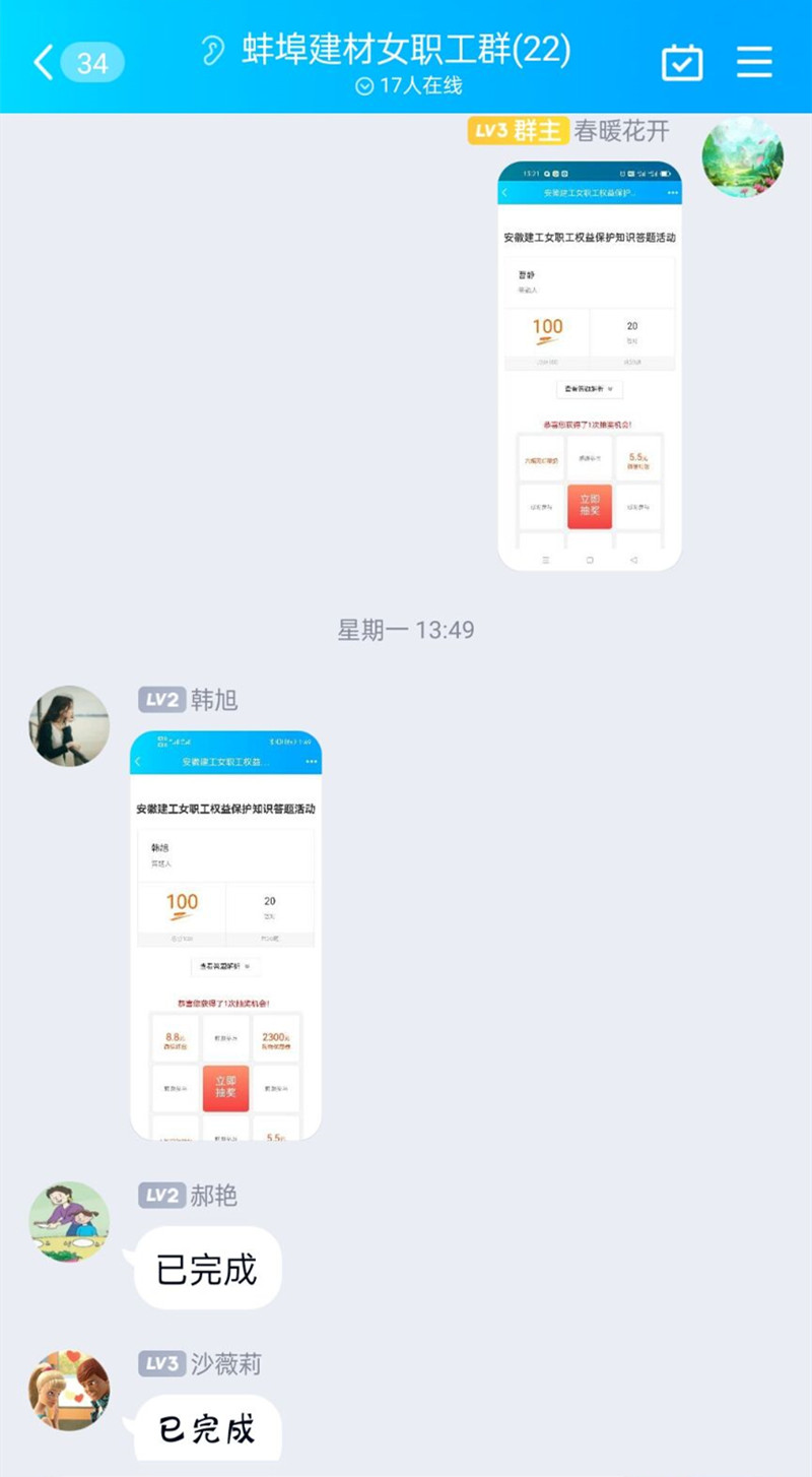 女職工權(quán)益保護(hù)知識(shí)答題.jpg